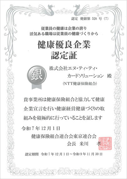 健康優良企業認定証.jpgのサムネイル画像